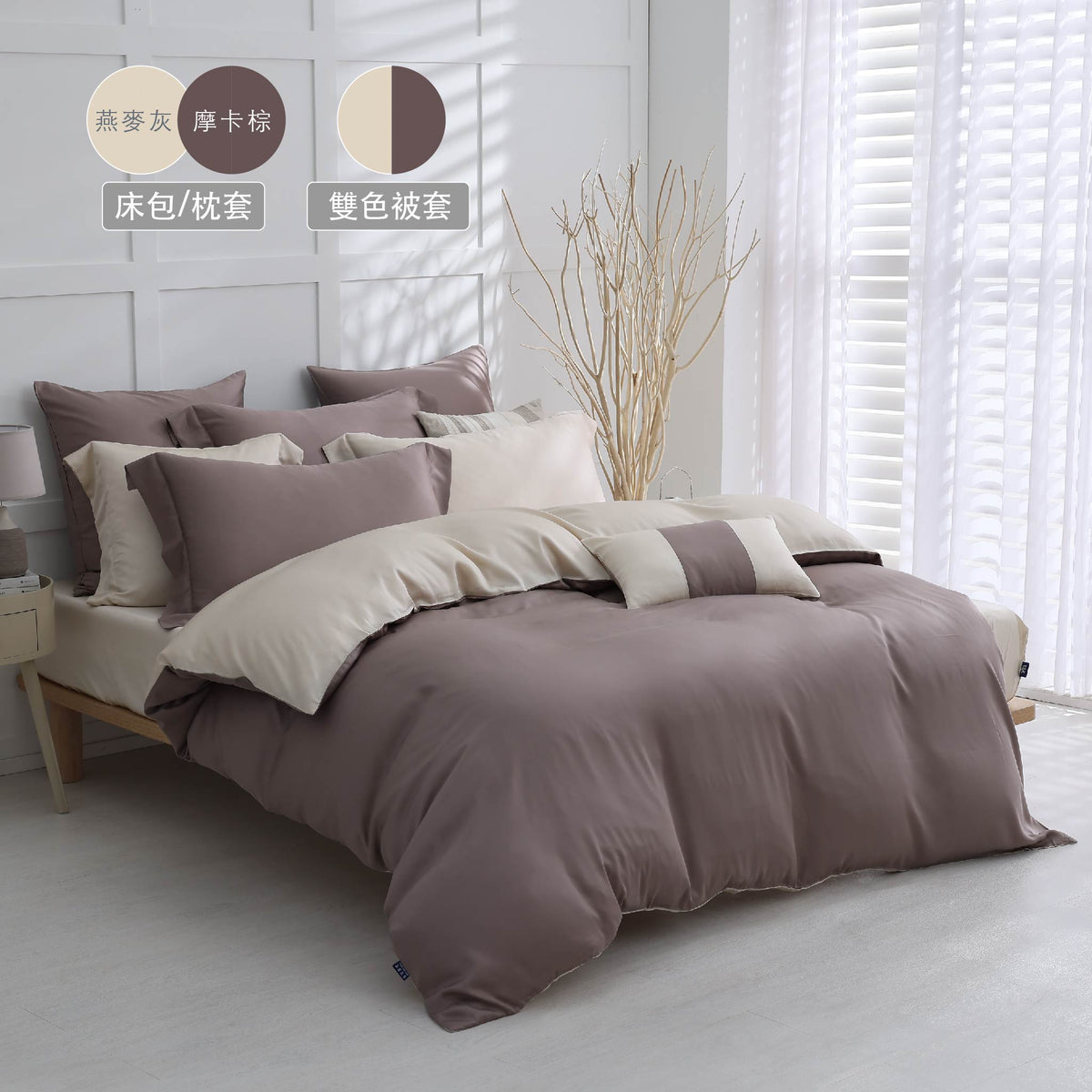 【素色自由配】60支天絲/單人3.5尺/床包枕套被套自由配/燕麥摩卡/0651