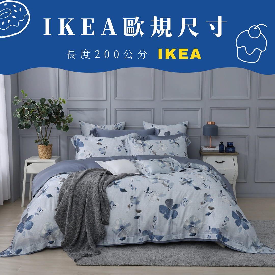 【IKEA歐規】100支天絲/IKEA歐規/床包枕套被套/長度200公分/藍英紛飛/0803