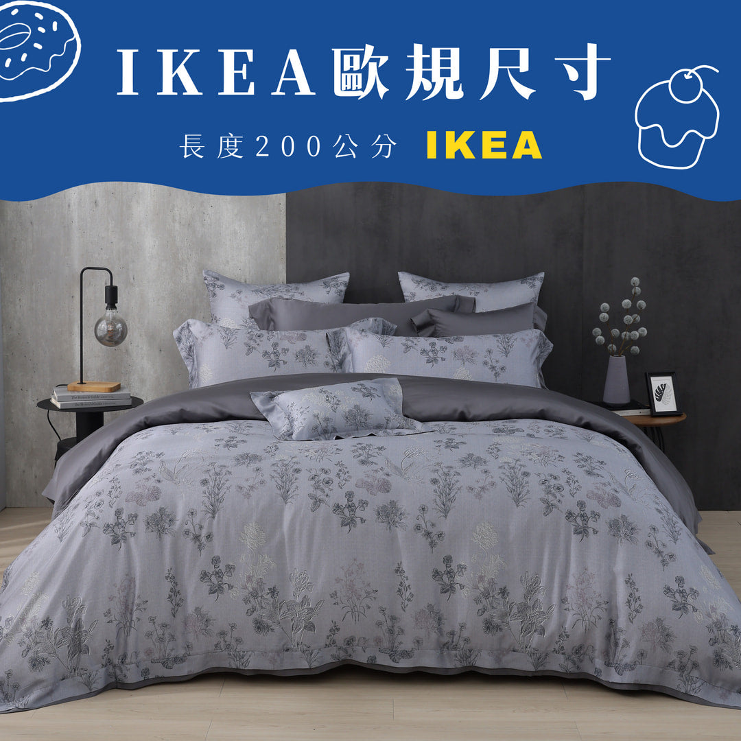 【IKEA歐規】100支天絲/IKEA歐規/床包枕套被套/長度200公分/墨羽花吟/0804