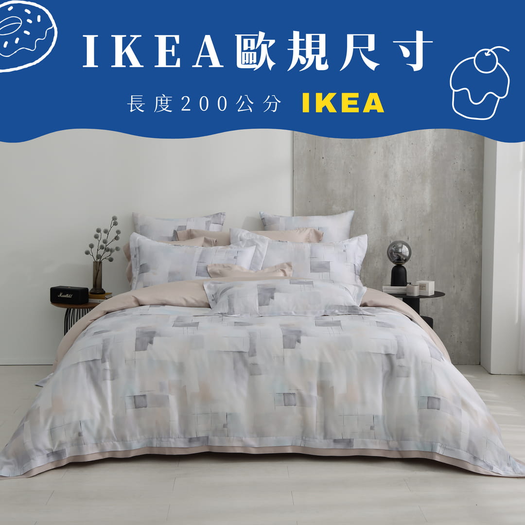 【IKEA歐規】100支天絲/IKEA歐規/床包枕套被套/長度200公分/暮光霧影/0806