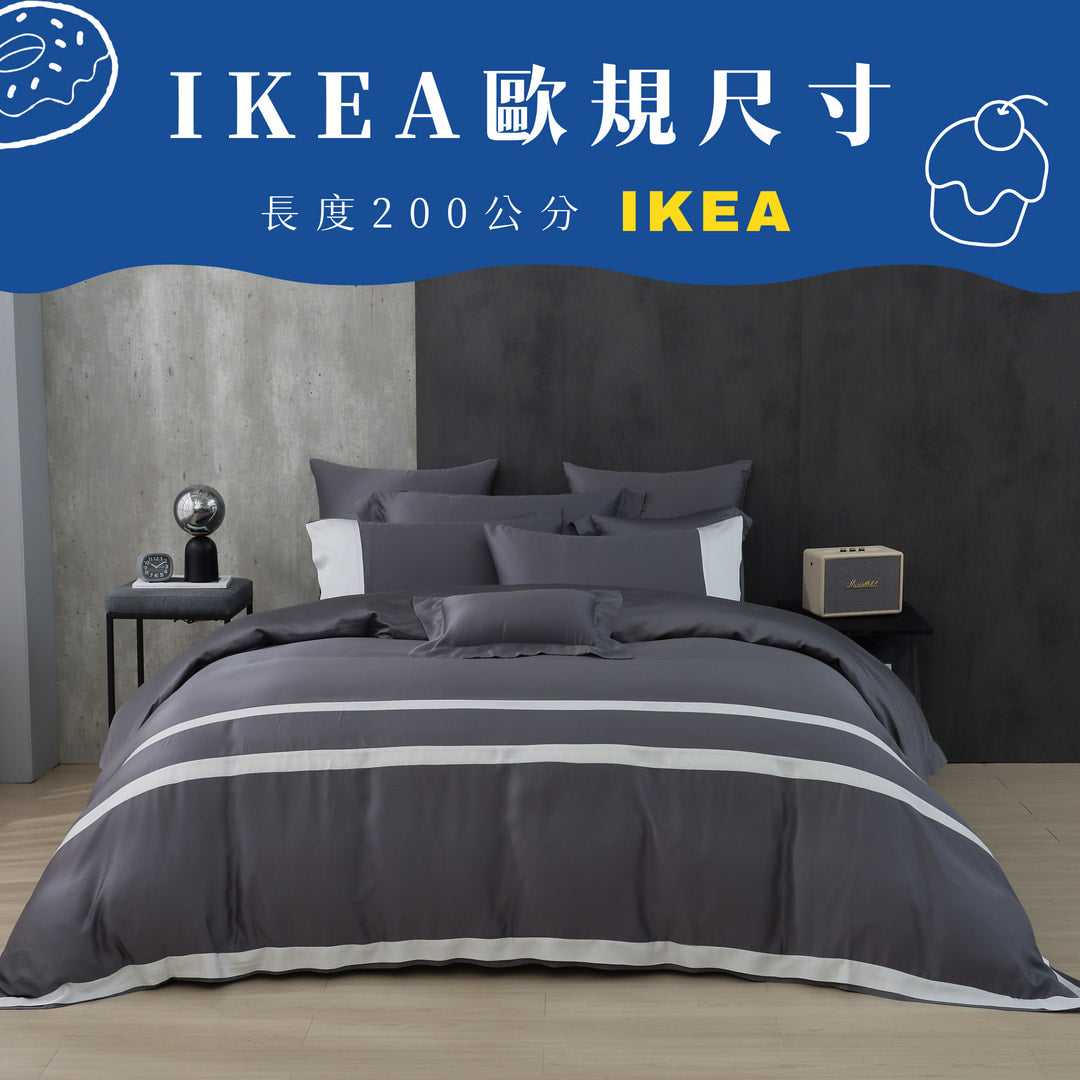【IKEA歐規】100支天絲/IKEA歐規/床包枕套被套/長度200公分/墨羽灰/0854