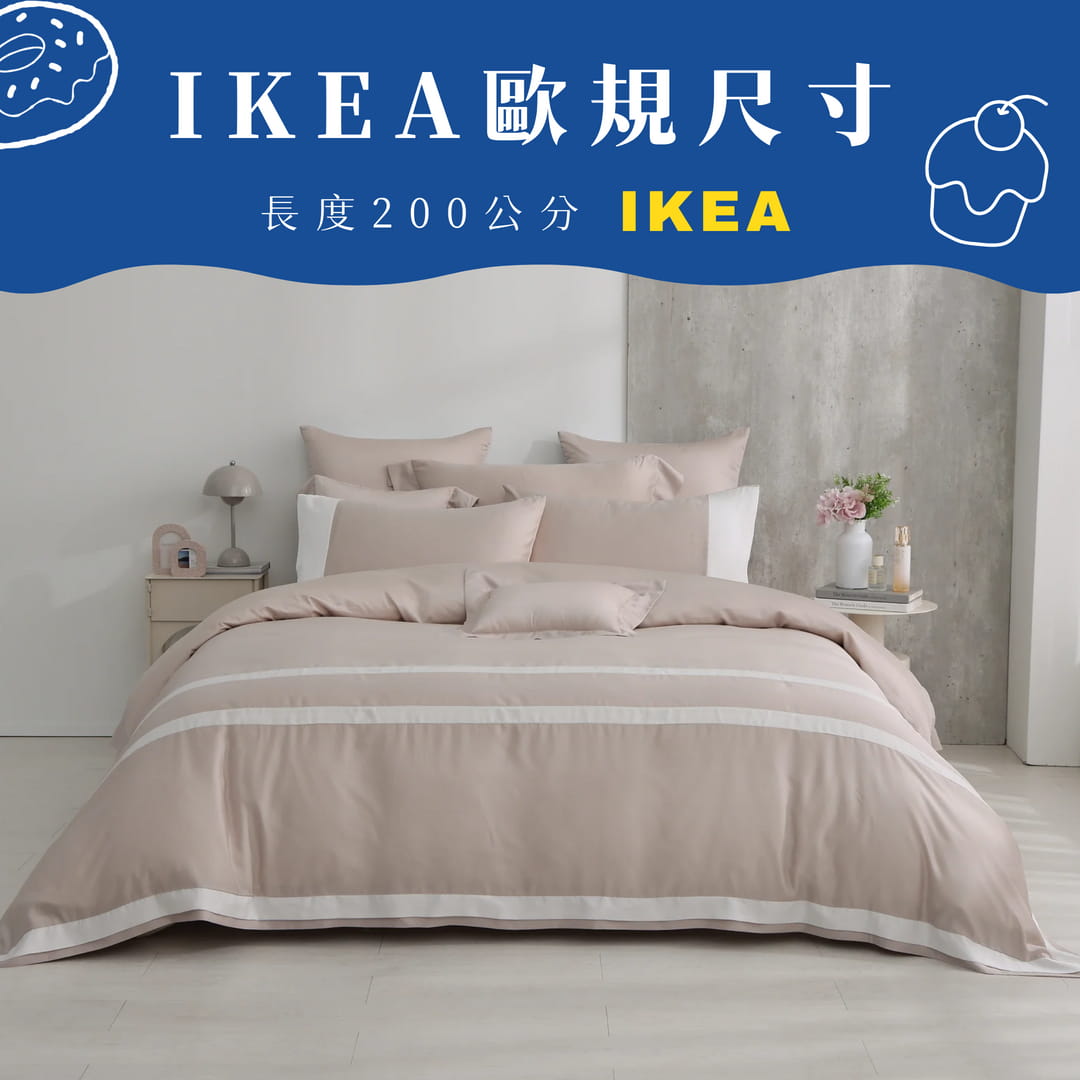 【IKEA歐規】100支天絲/IKEA歐規/床包枕套被套/長度200公分/暮光灰/0856