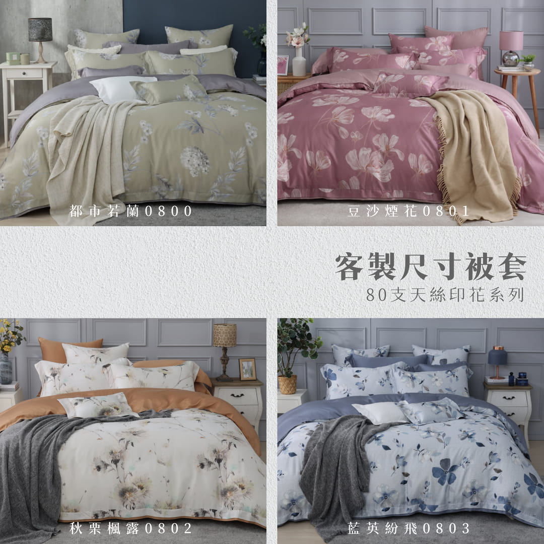 【客製專區】結帳留言備註花色尺寸/100支天絲印花全系列/不可貨到付款