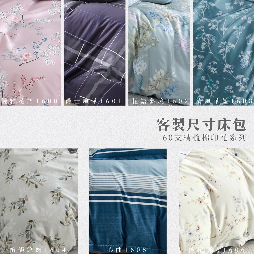 【客製專區】結帳留言備註花色尺寸/60支精梳棉全系列/不可貨到付款