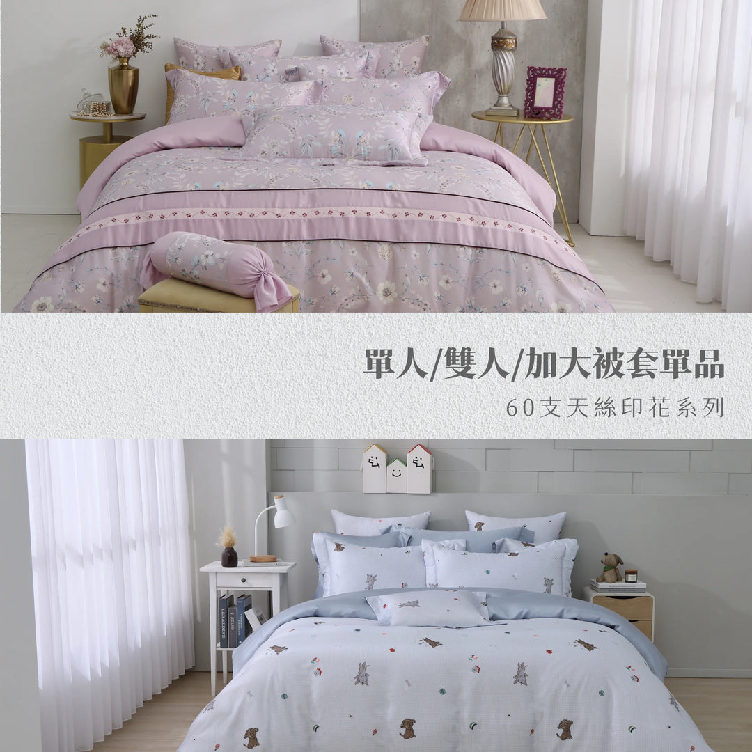【被套單品】60天絲/雙人加大單人/薄被套兩用被/印花系列綜合賣場