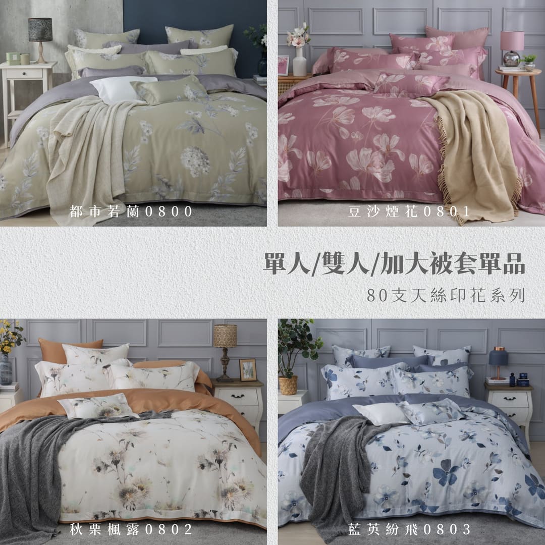 【被套單品】100天絲/雙人加大單人/薄被套兩用被/印花系列綜合賣場