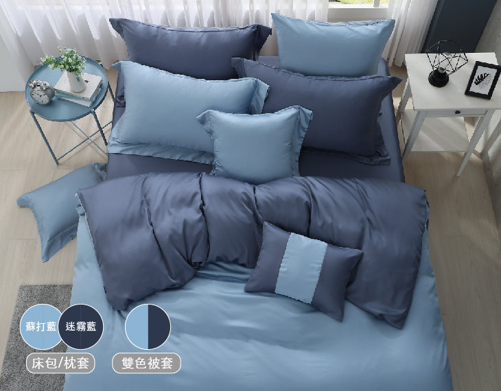 60支天絲雙素色搭配-蘇打迷霧藍-床包枕套兩用被