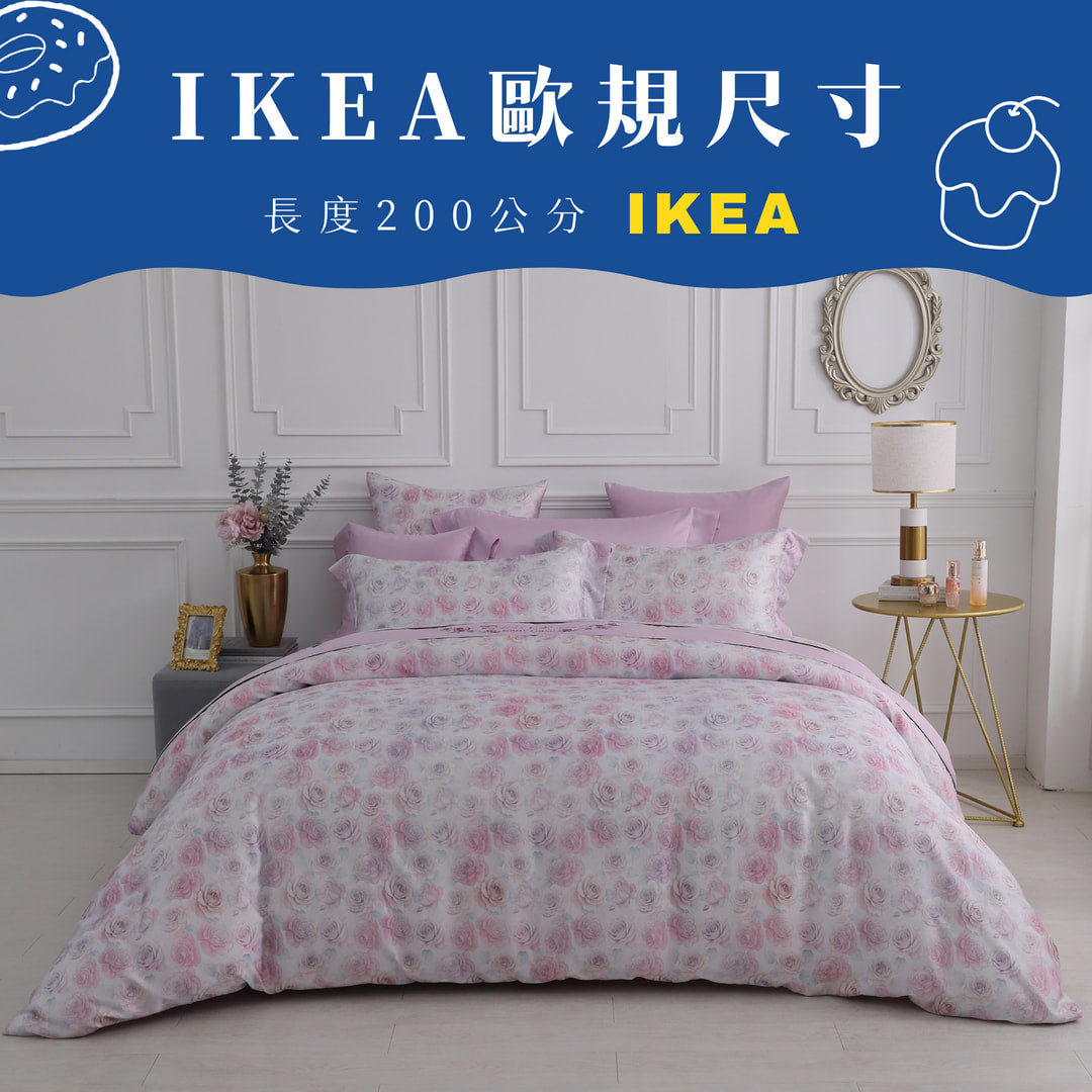 【IKEA歐規】60支天絲/IKEA歐規/床包枕套被套/長度200公分/曦光玫語/0606