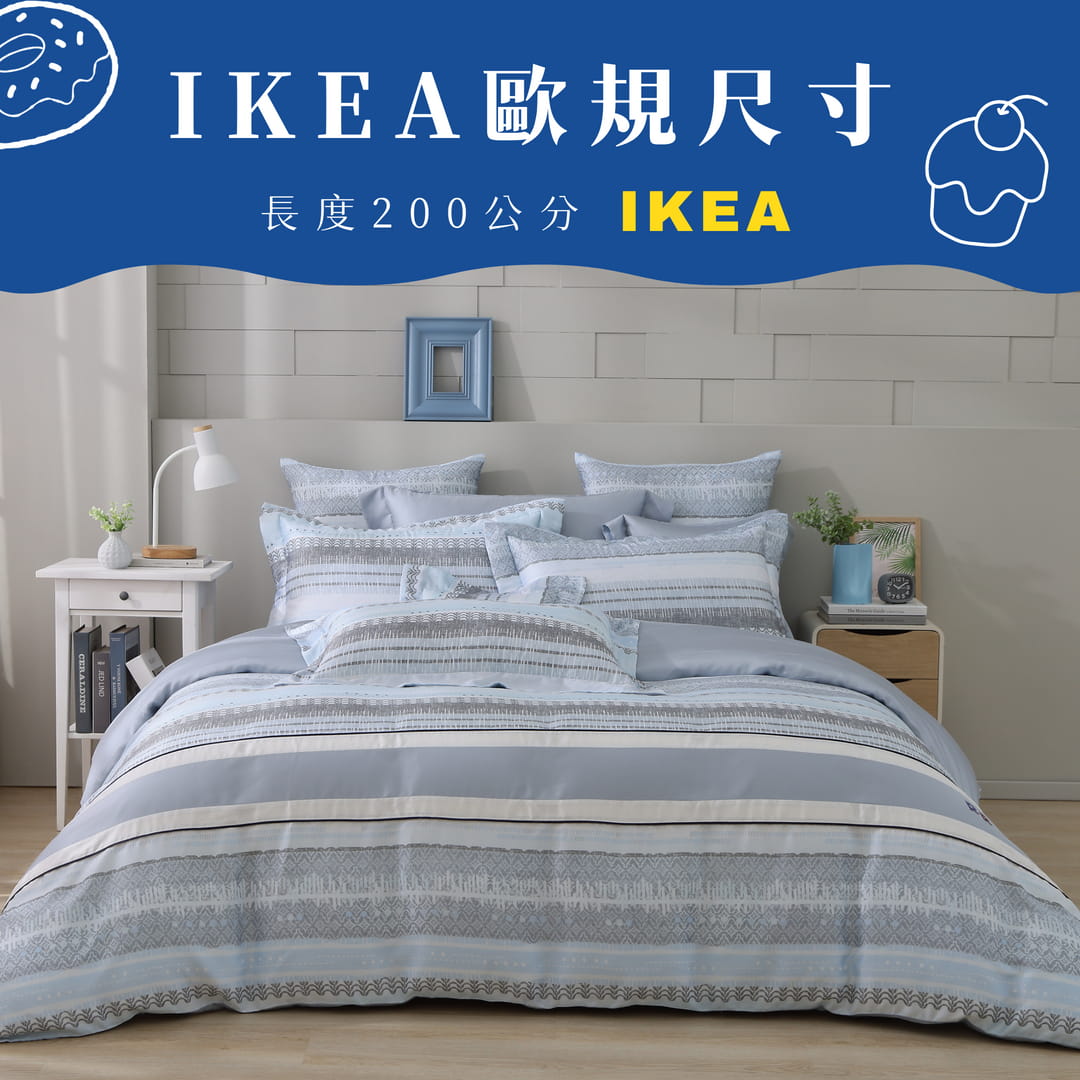 【IKEA歐規】60支天絲/IKEA歐規/床包枕套被套/長度200公分/冰藍之序/0610