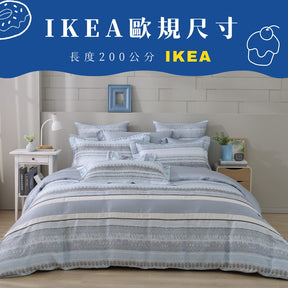 【IKEA歐規】60支天絲/IKEA歐規/床包枕套被套/長度200公分/冰藍之序/0610