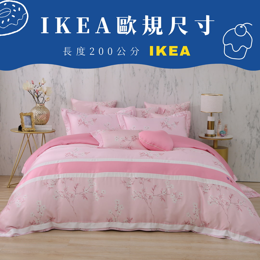 【新品結帳95折】【IKEA歐規】60支天絲/IKEA歐規/床包枕套被套/長度200公分/粉櫻漫舞/0616