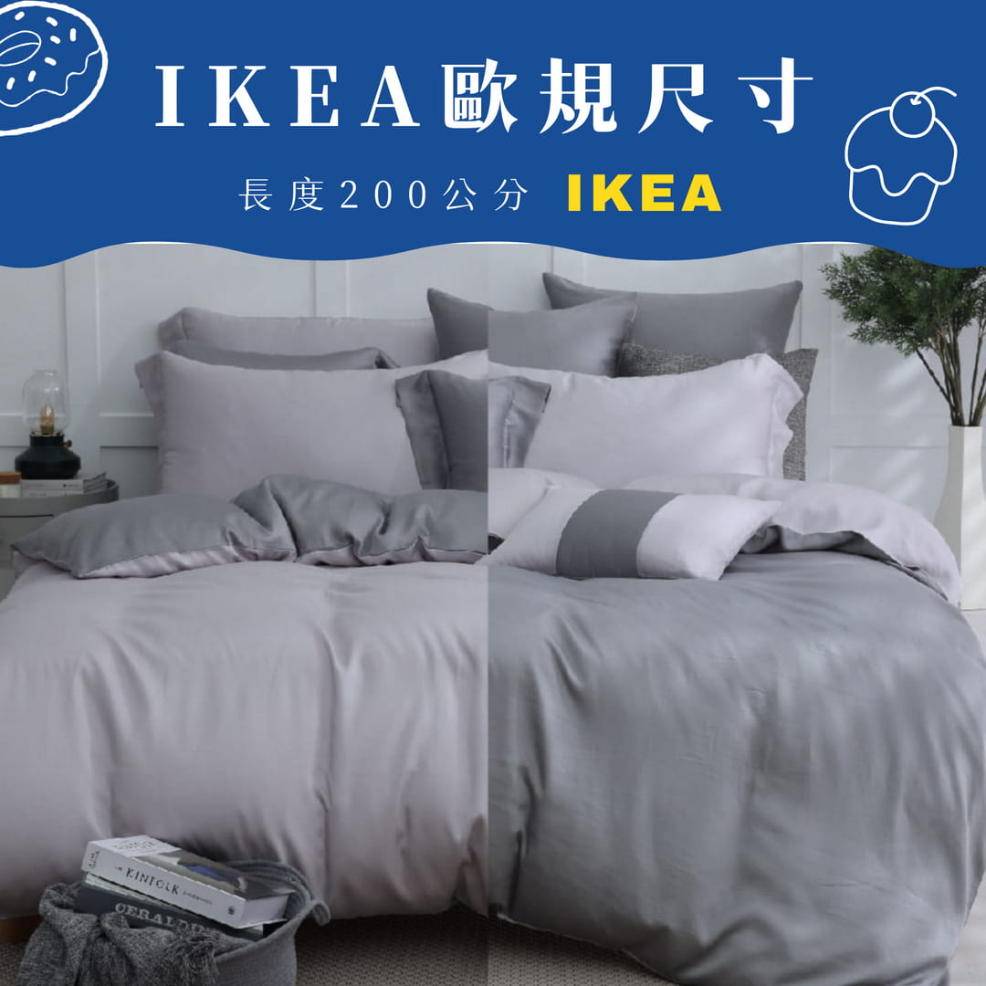 【IKEA歐規】60支天絲/IKEA歐規/床包枕套被套/長度200公分/銀河芝麻/0652