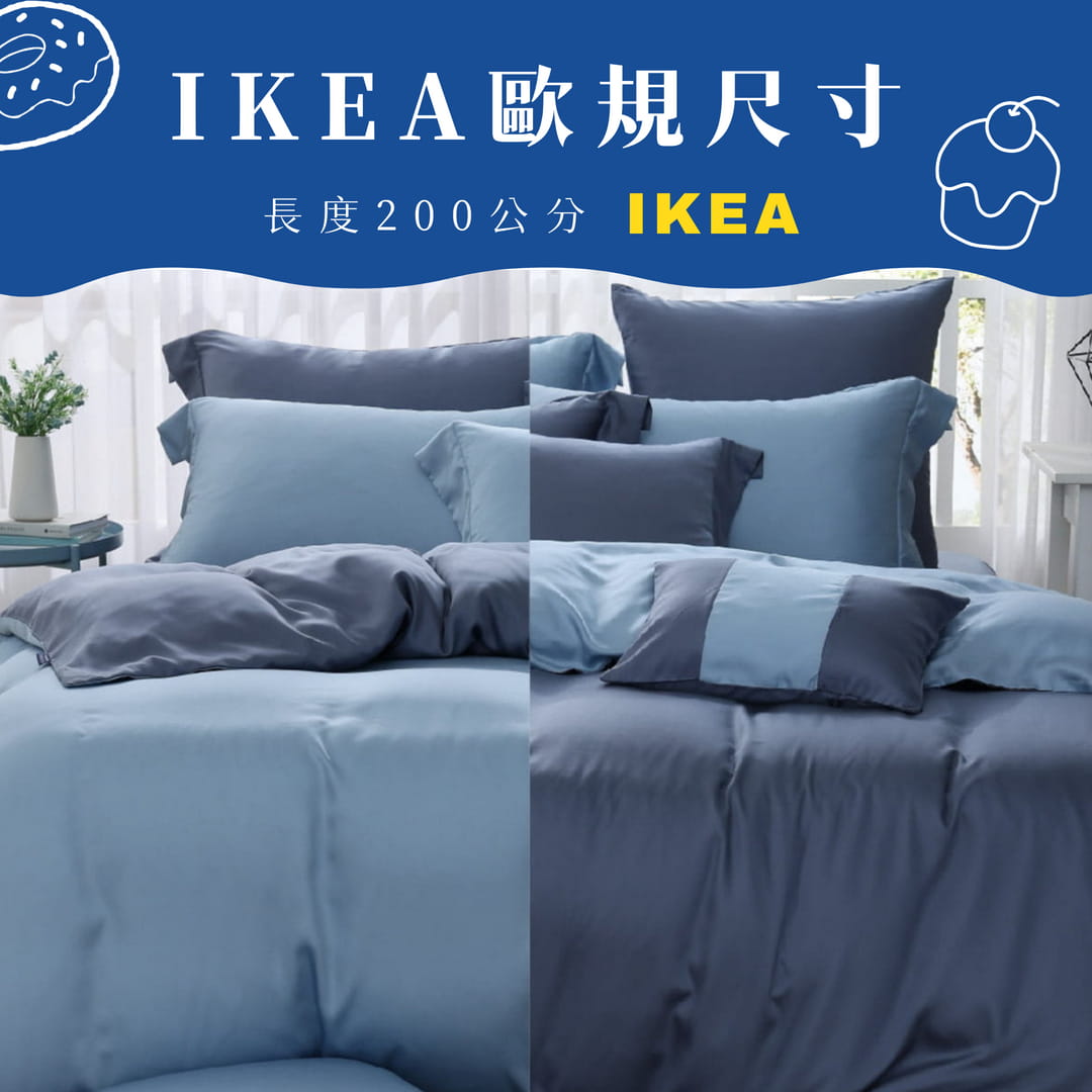 【IKEA歐規】60支天絲/IKEA歐規/床包枕套被套/長度200公分/蘇打迷霧/0653