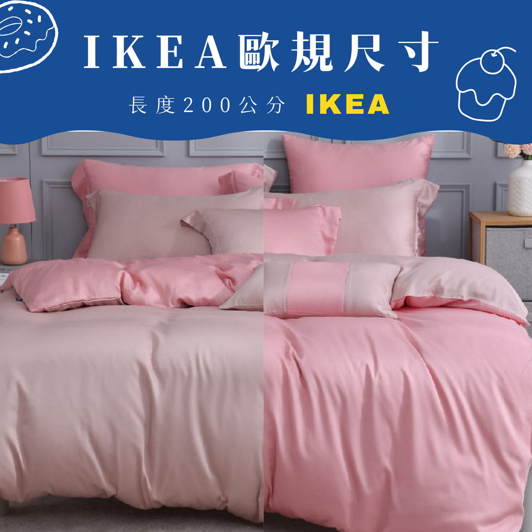 【IKEA歐規】60支天絲/IKEA歐規/床包枕套被套/長度200公分/焦糖草莓/0655