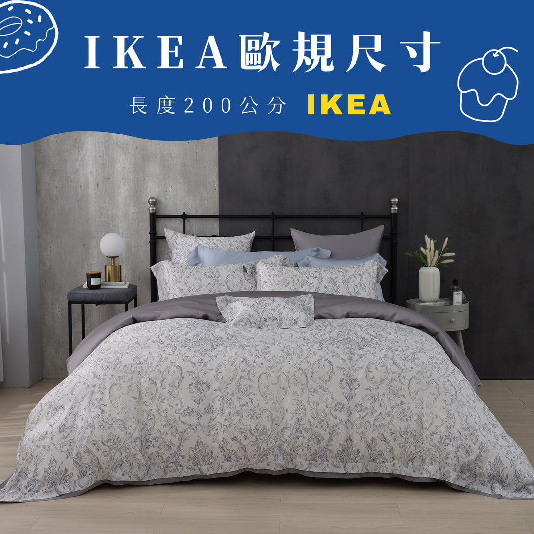 【IKEA歐規】100支天絲/IKEA歐規/床包枕套被套/長度200公分/都市落羽/0805