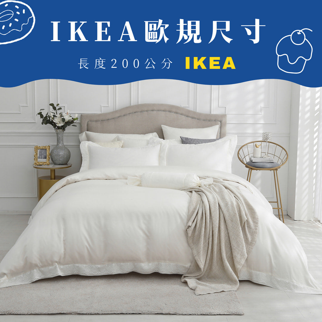 【IKEA歐規】100支天絲/IKEA歐規/床包枕套被套/長度200公分/雪映白/0855