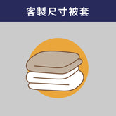 【客製專區】60支精梳棉全系列/被套訂製/備註尺寸/備註花色/請詳閱說明