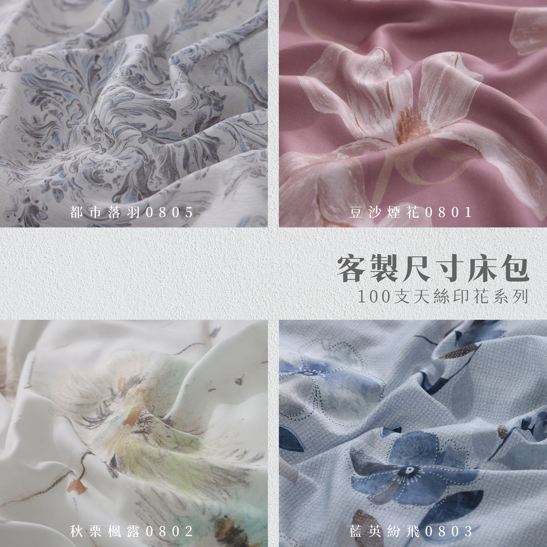 【客製專區】結帳留言備註花色尺寸/100支天絲全系列/床包訂製/備註尺寸/備註花色/請詳閱說明