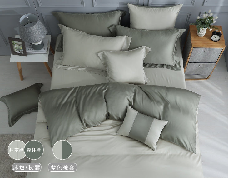 60支天絲雙素色搭配-抹茶森林綠-床包枕套兩用被