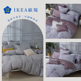 【IKEA歐規】60支天絲/IKEA歐規/床包枕套被套/印花系列