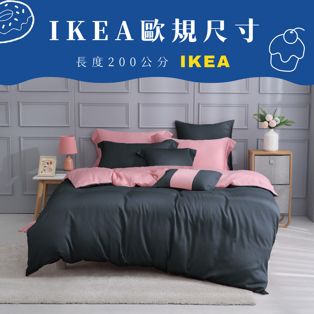 【10/13-10/31期間限定】IKEA歐規60支天絲/IKEA歐規/床包枕套被套/長度200公分/BLACKPINK in Your Bedroom