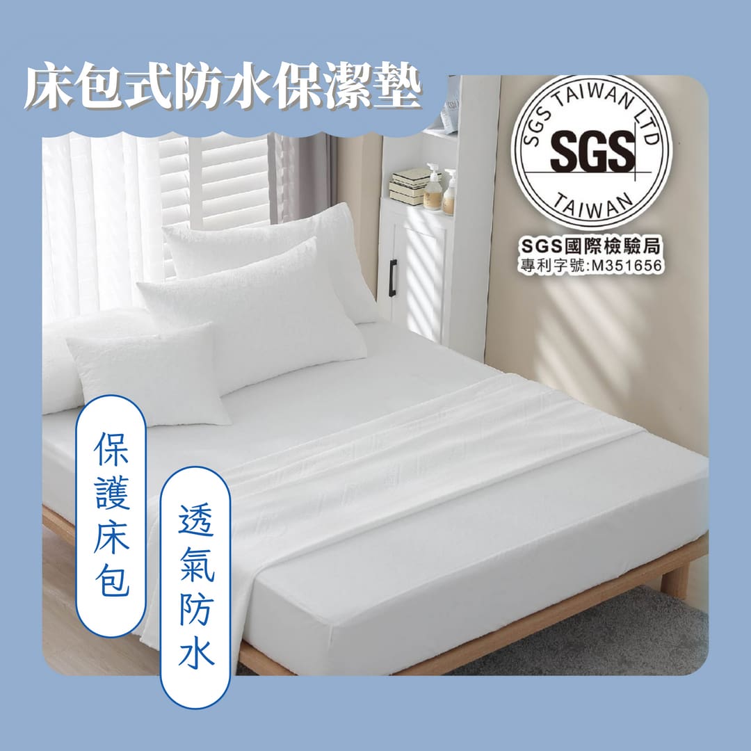 【IKEA歐規】床包式防水透氣保潔墊/IKEA歐規/專利科技材質物理性防蟎抗菌